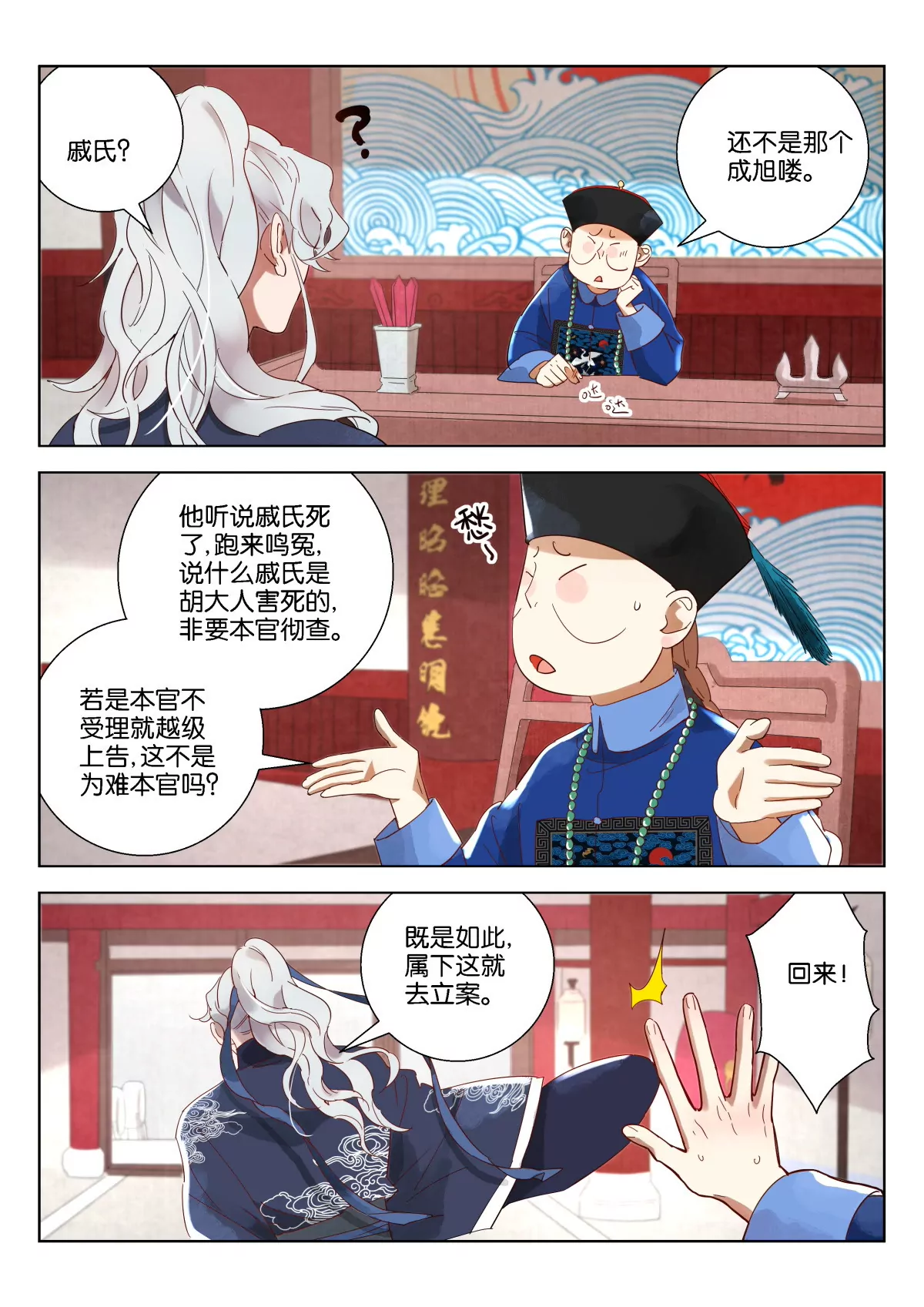 神探蒲松齡 - 第12話 成旭鳴冤 - 1