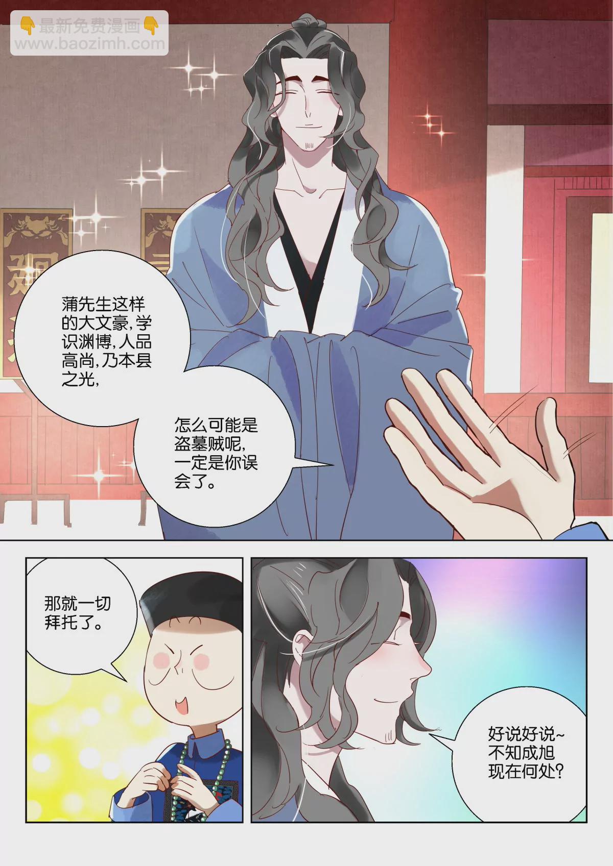 神探蒲松齡 - 第12話 成旭鳴冤 - 1