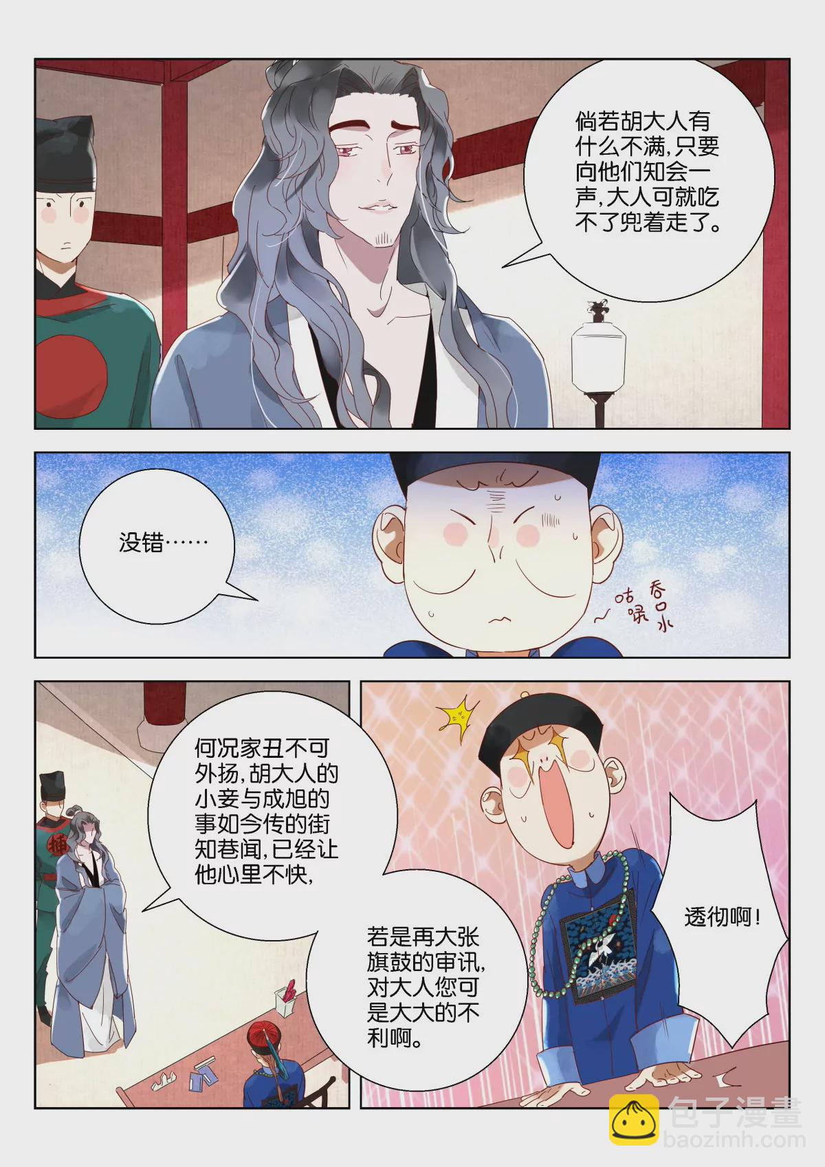 神探蒲松齡 - 第12話 成旭鳴冤 - 3