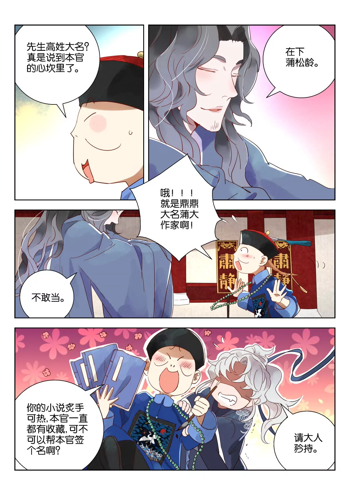 神探蒲松齡 - 第12話 成旭鳴冤 - 1