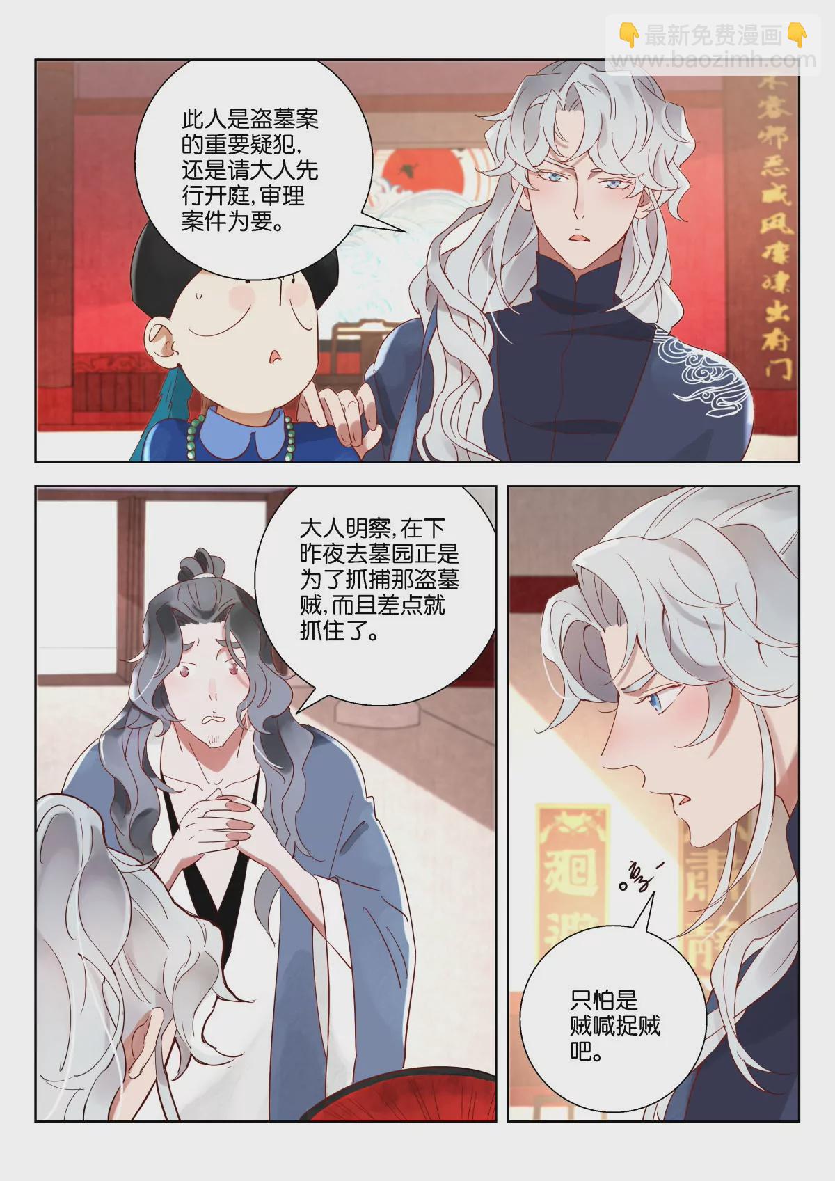 神探蒲松齡 - 第12話 成旭鳴冤 - 2