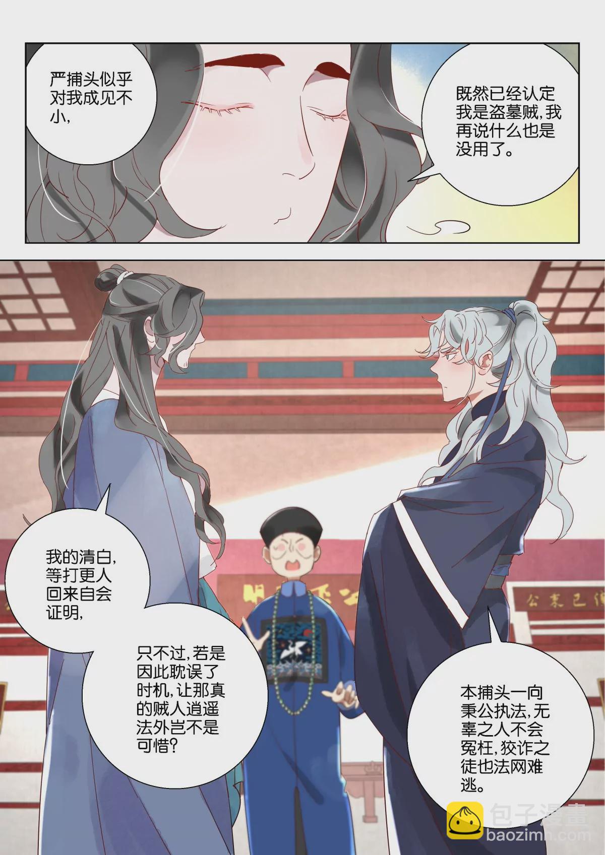 神探蒲松齡 - 第12話 成旭鳴冤 - 1