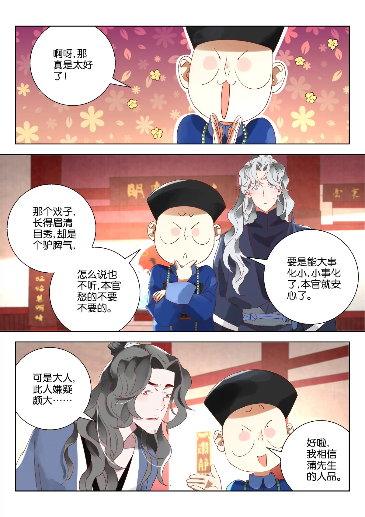 神探蒲松齡 - 第12話 成旭鳴冤 - 3