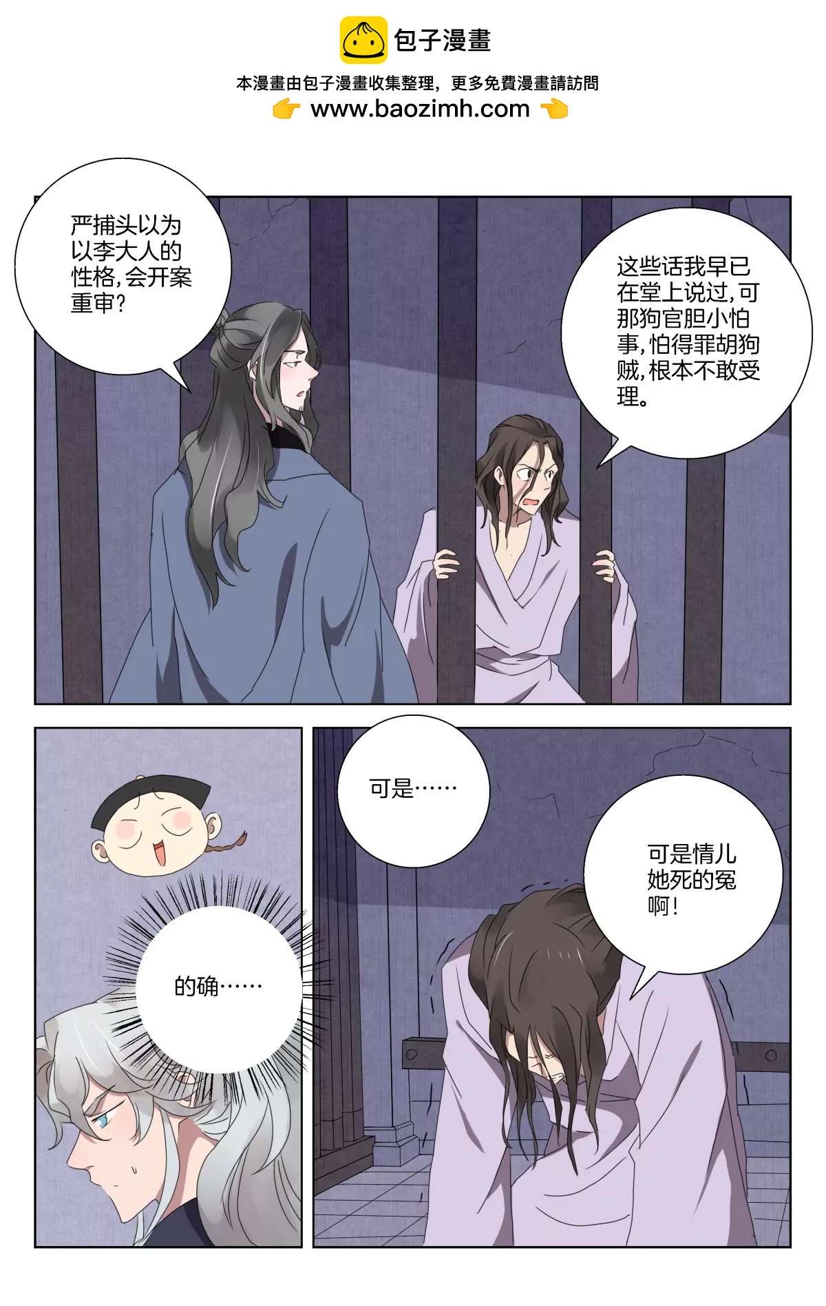 神探蒲松齡 - 第14話 定還你一個公道 - 2