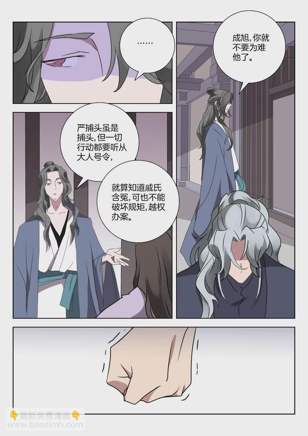 神探蒲松齡 - 第14話 定還你一個公道 - 3