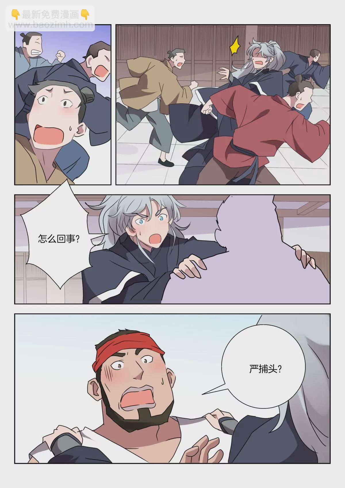 神探蒲松齡 - 第14話 定還你一個公道 - 2