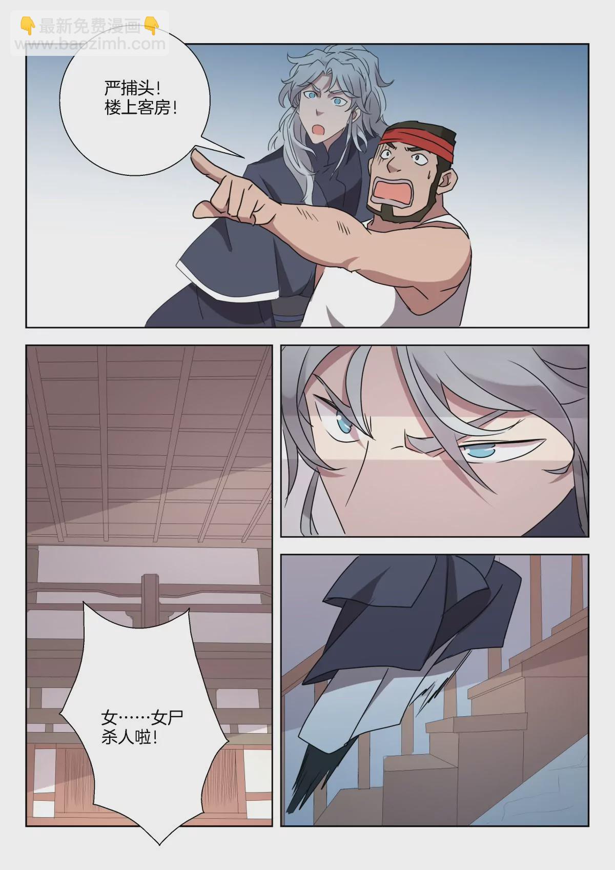 神探蒲松齡 - 第14話 定還你一個公道 - 3