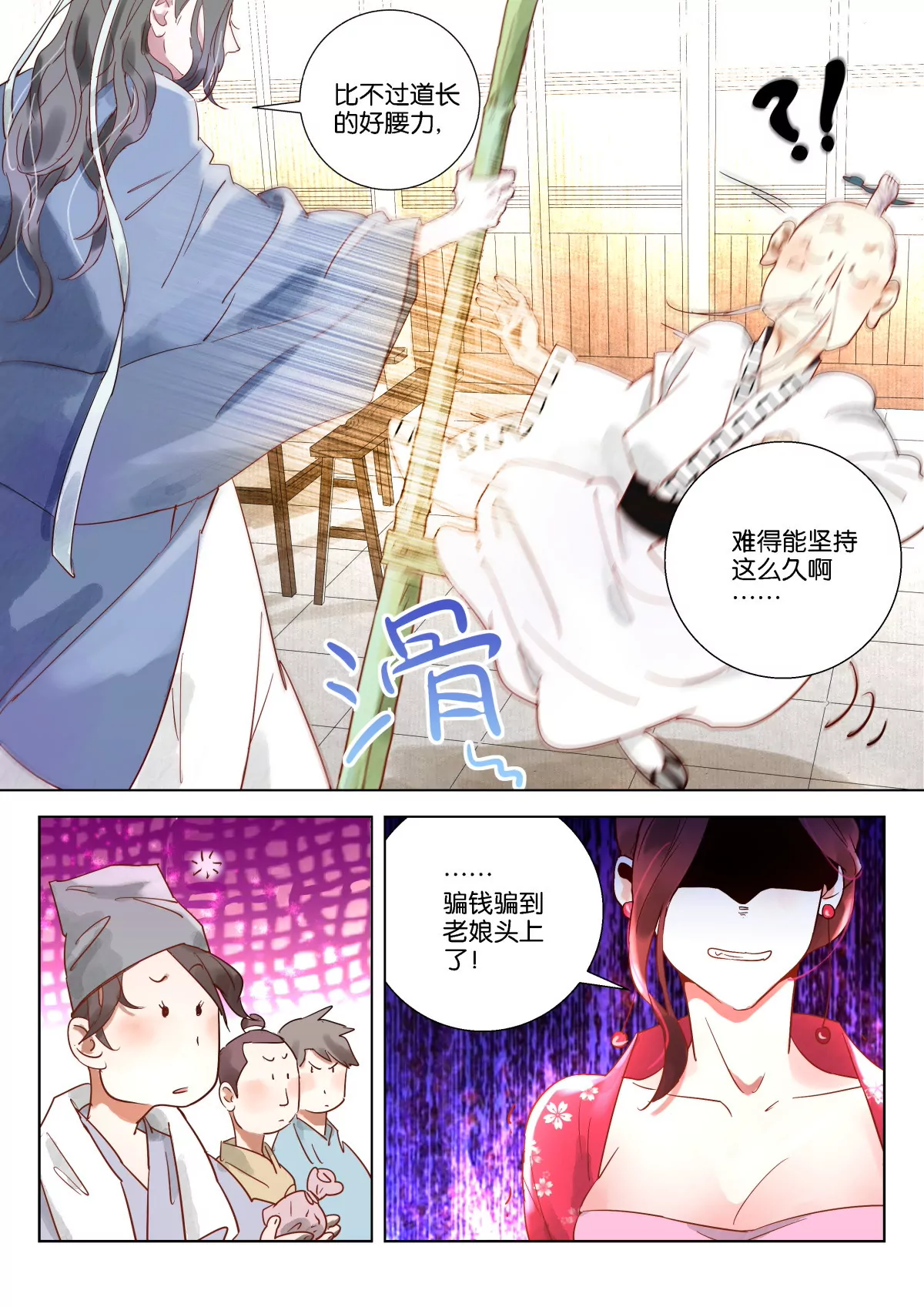 神探蒲松齡 - 第2話 智破懸空術 - 1