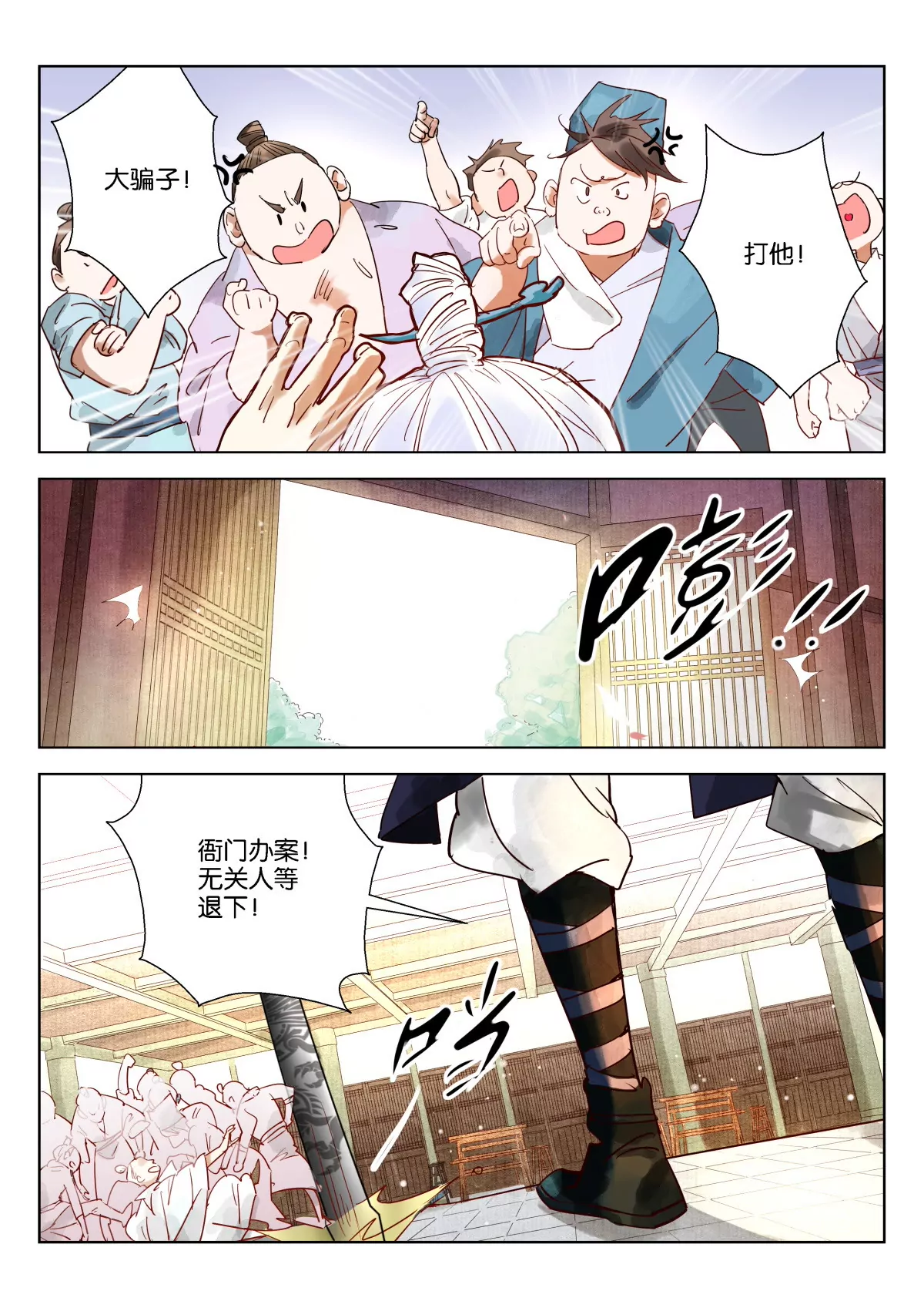 神探蒲松齡 - 第2話 智破懸空術 - 2