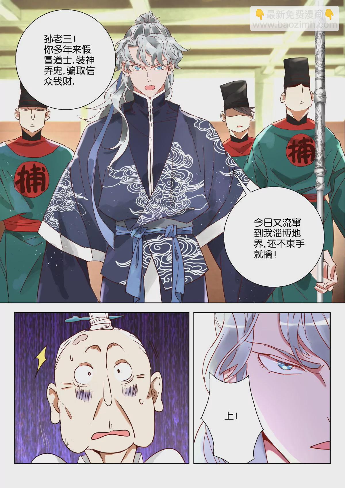 神探蒲松齡 - 第2話 智破懸空術 - 3