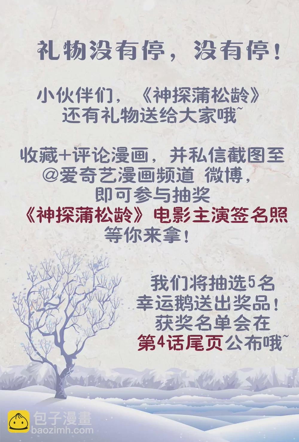 神探蒲松齡 - 第2話 智破懸空術 - 2