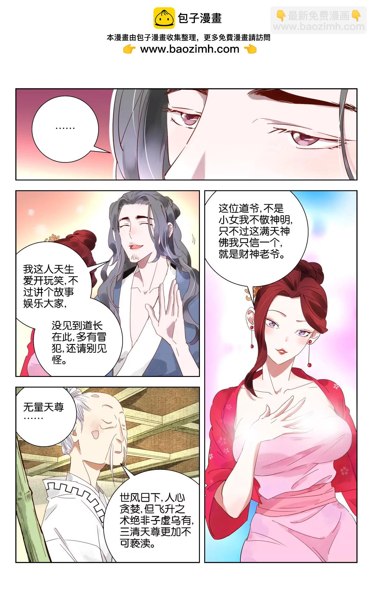 神探蒲松齡 - 第2話 智破懸空術 - 2