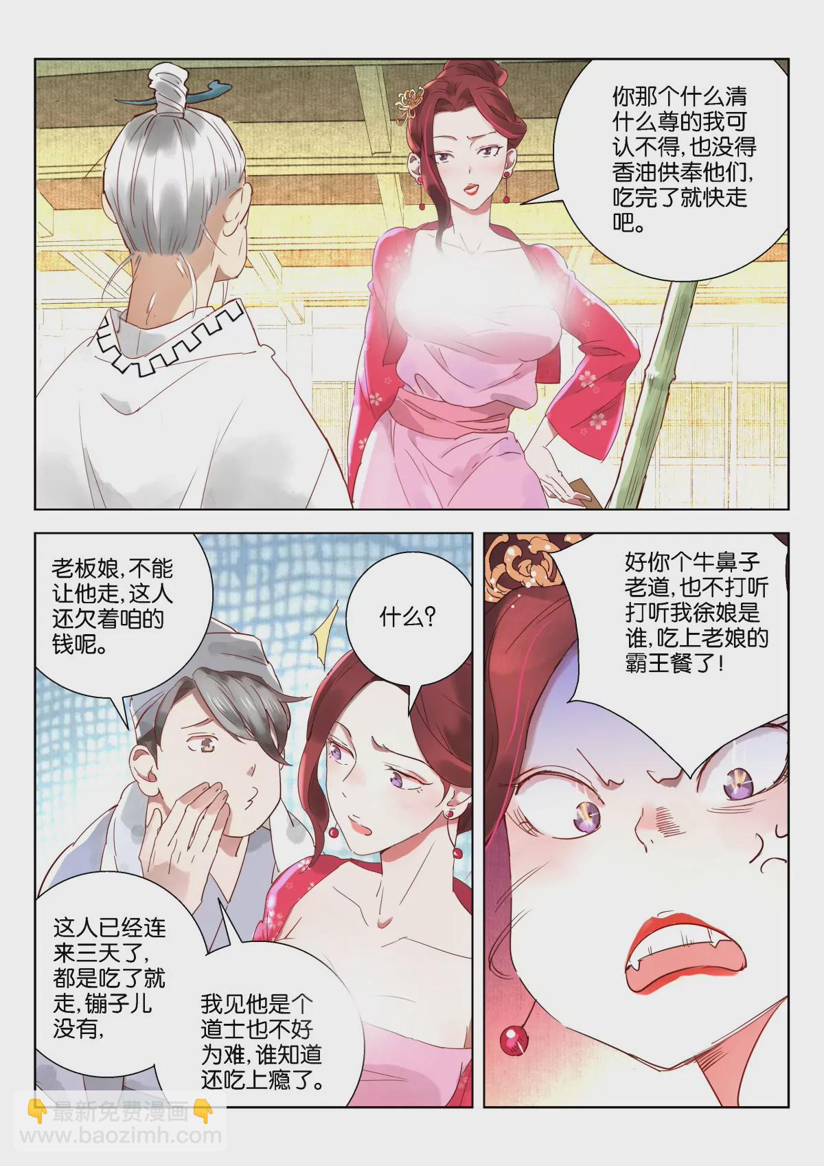 神探蒲松齡 - 第2話 智破懸空術 - 3