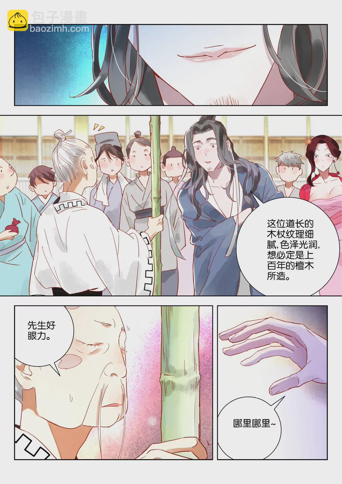 神探蒲松齡 - 第2話 智破懸空術 - 3