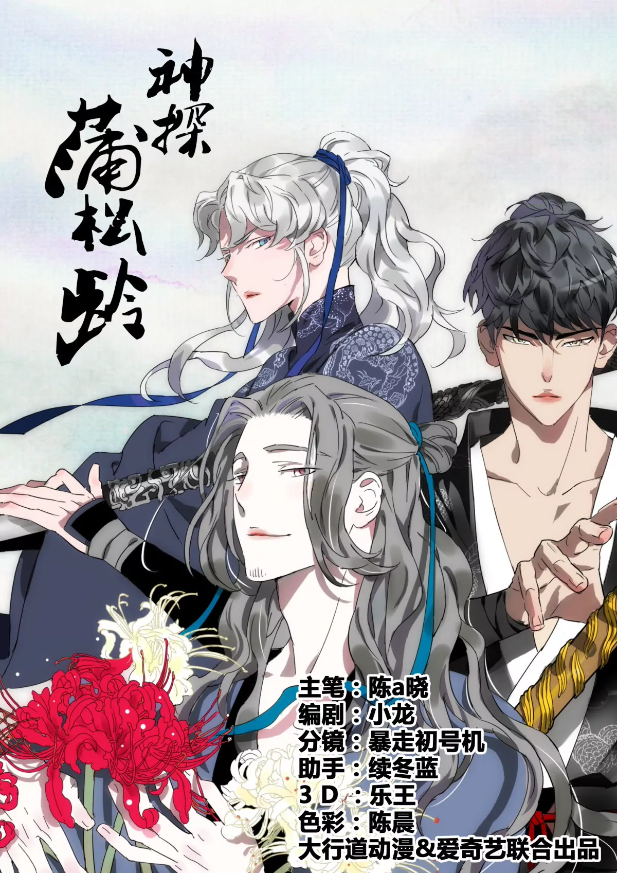 神探蒲松齡 - 第4話 大官駕臨 - 1