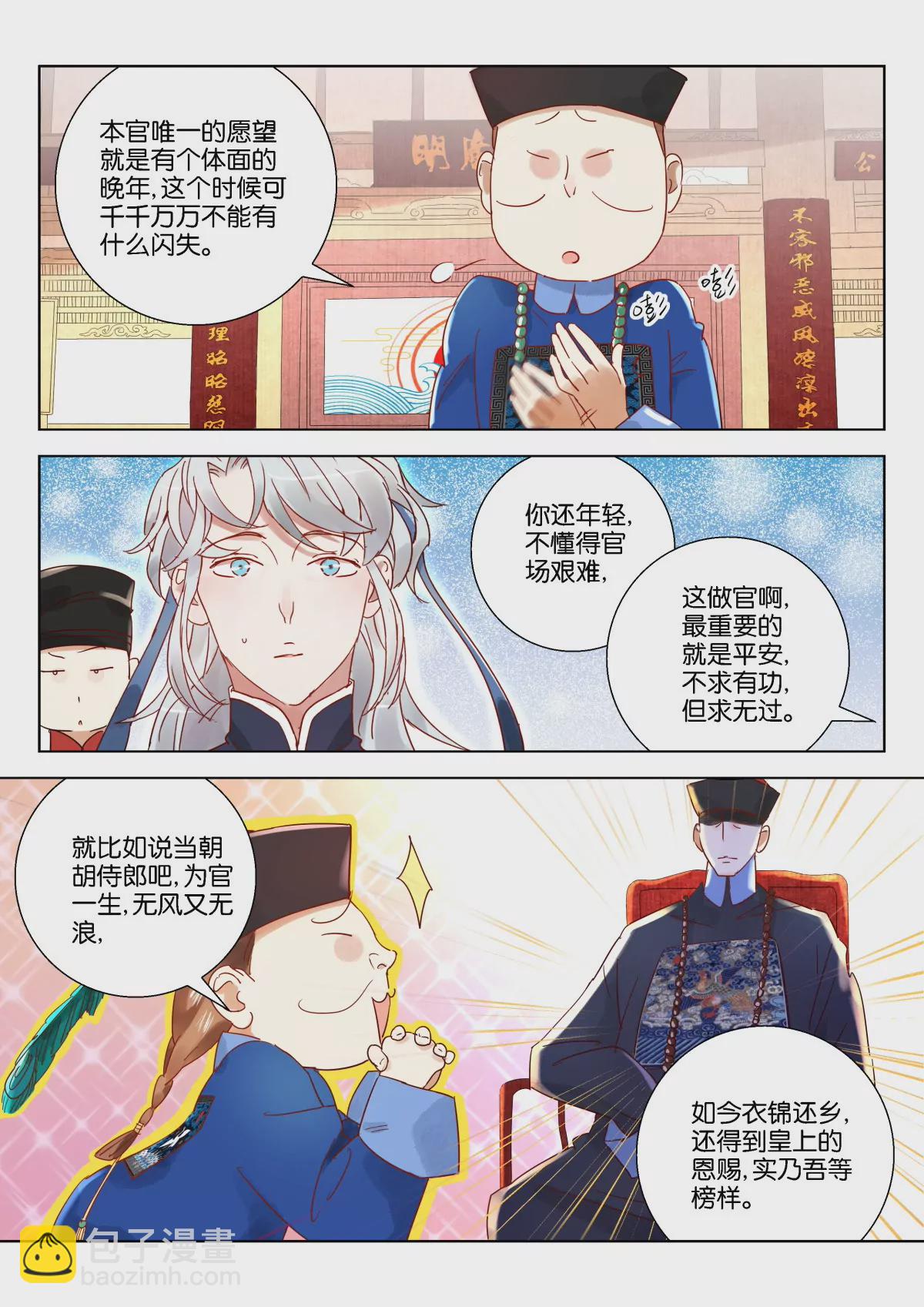 神探蒲松齡 - 第4話 大官駕臨 - 3