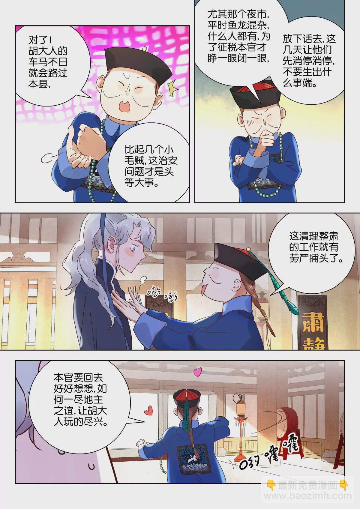 神探蒲松齡 - 第4話 大官駕臨 - 1