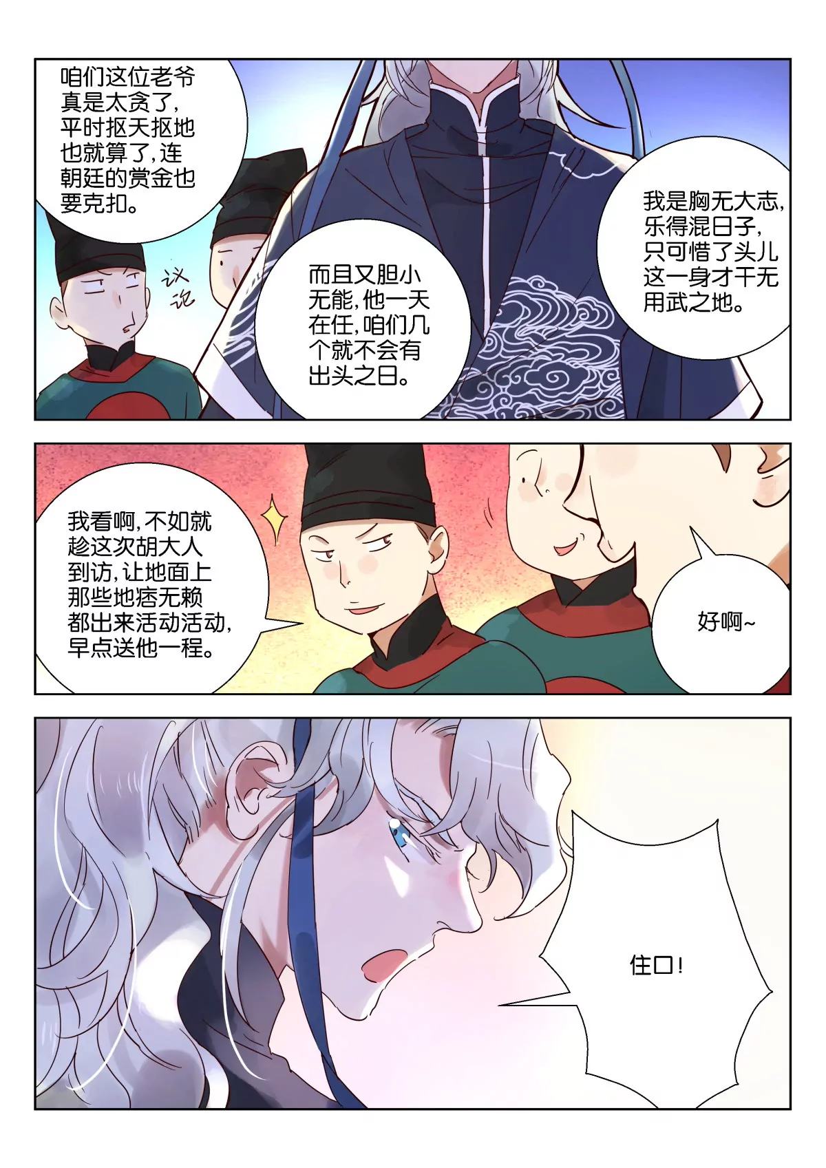 神探蒲松齡 - 第4話 大官駕臨 - 2