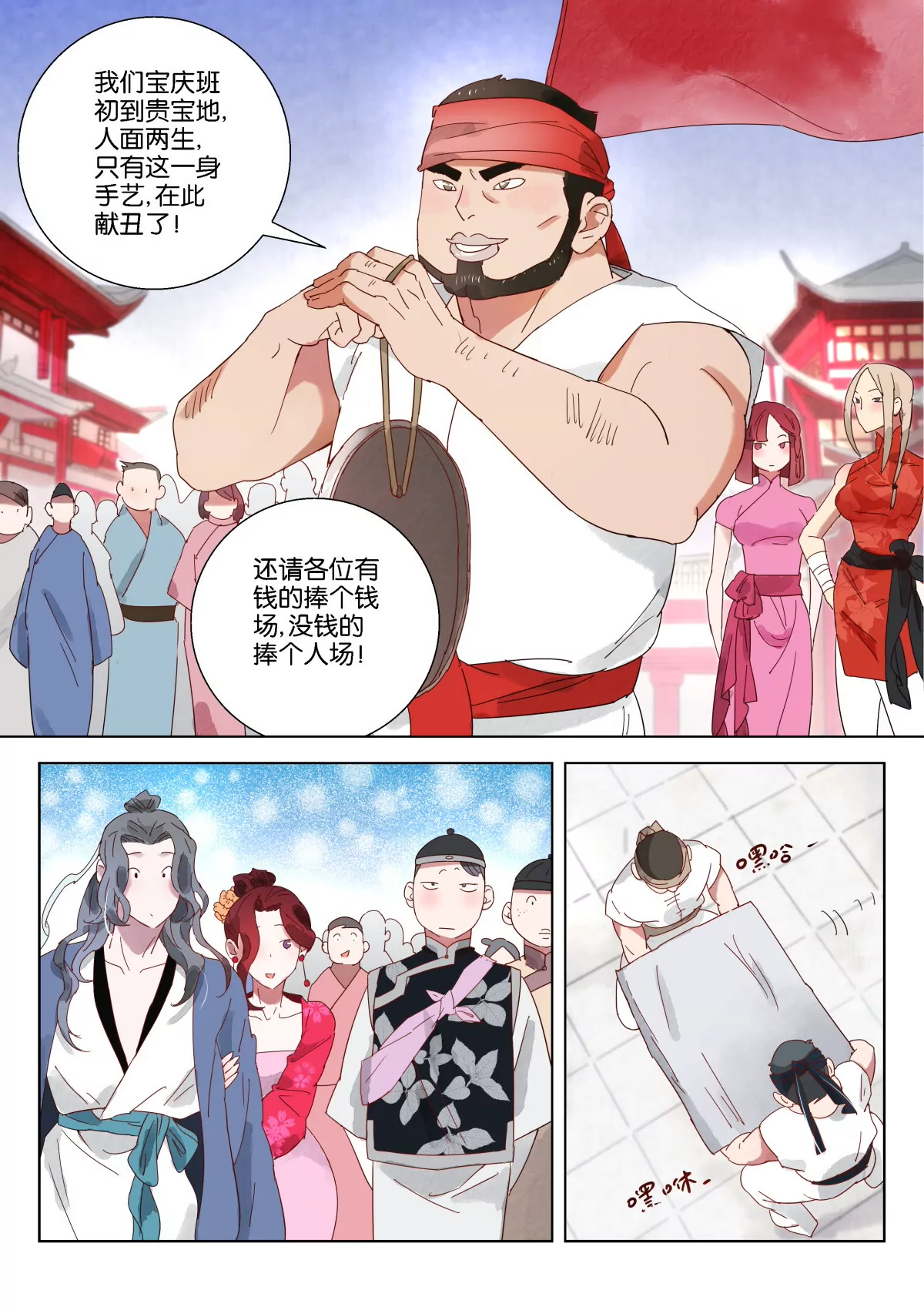 神探蒲松齡 - 第4話 大官駕臨 - 3