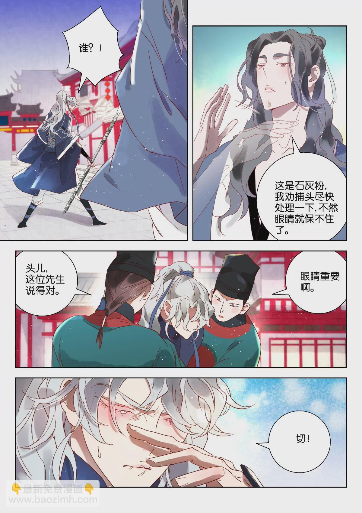 神探蒲松齡 - 第6話 戲法 - 2