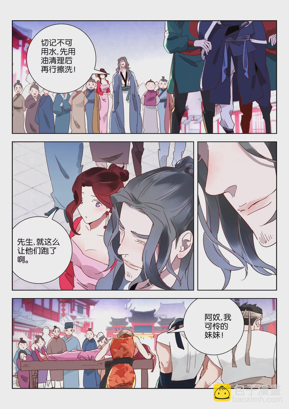 神探蒲松齡 - 第6話 戲法 - 3