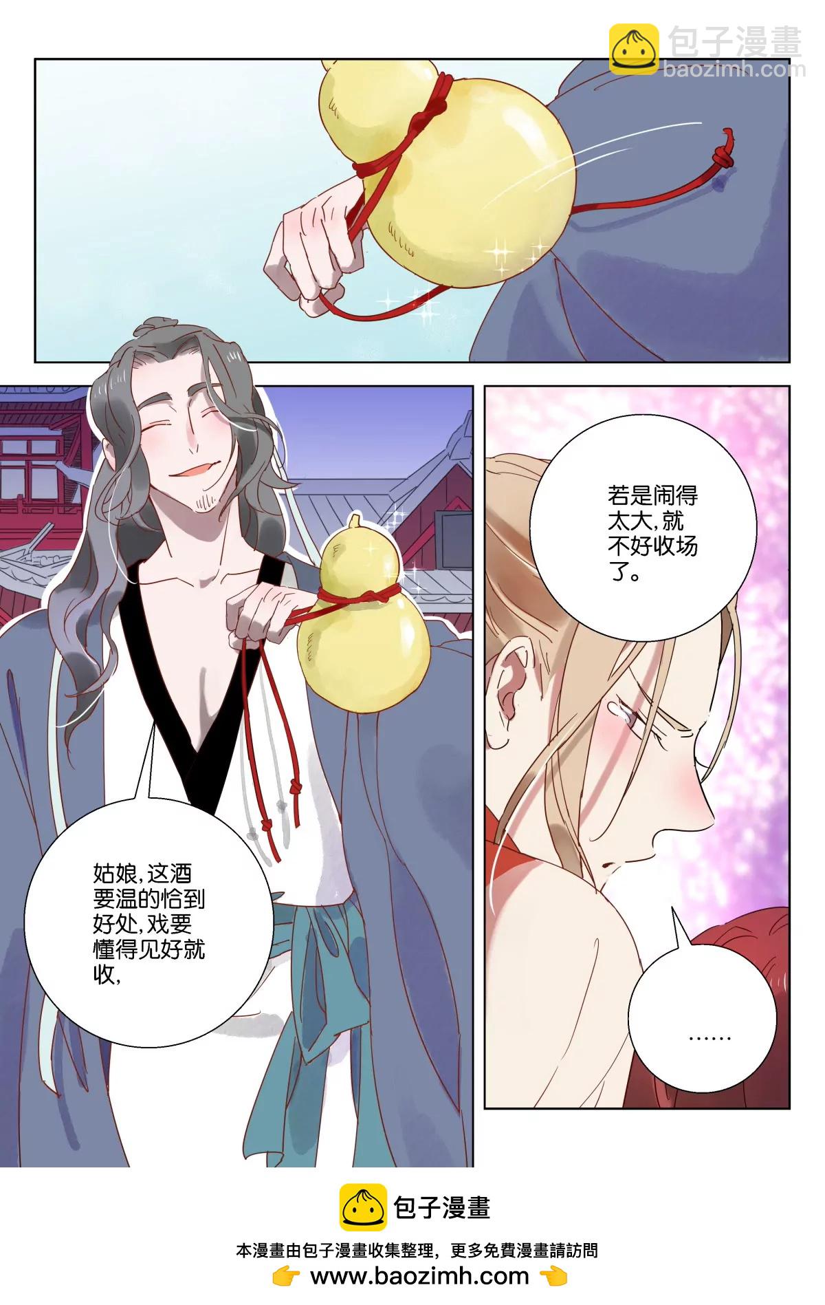 神探蒲松齡 - 第6話 戲法 - 1