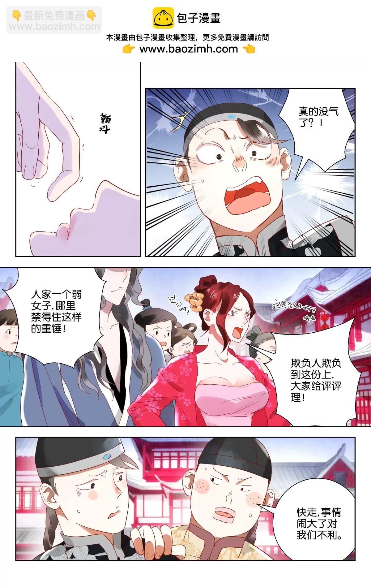 神探蒲松齡 - 第6話 戲法 - 2