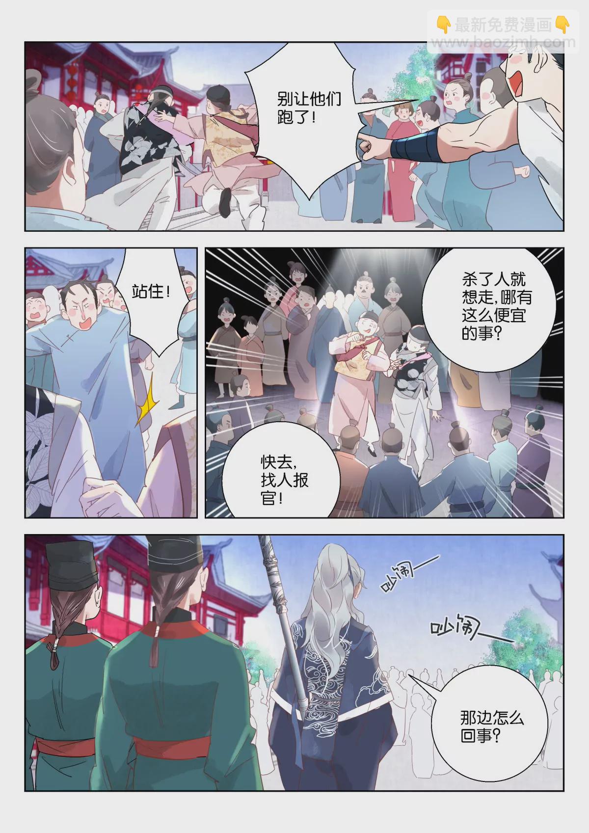 神探蒲松齡 - 第6話 戲法 - 3