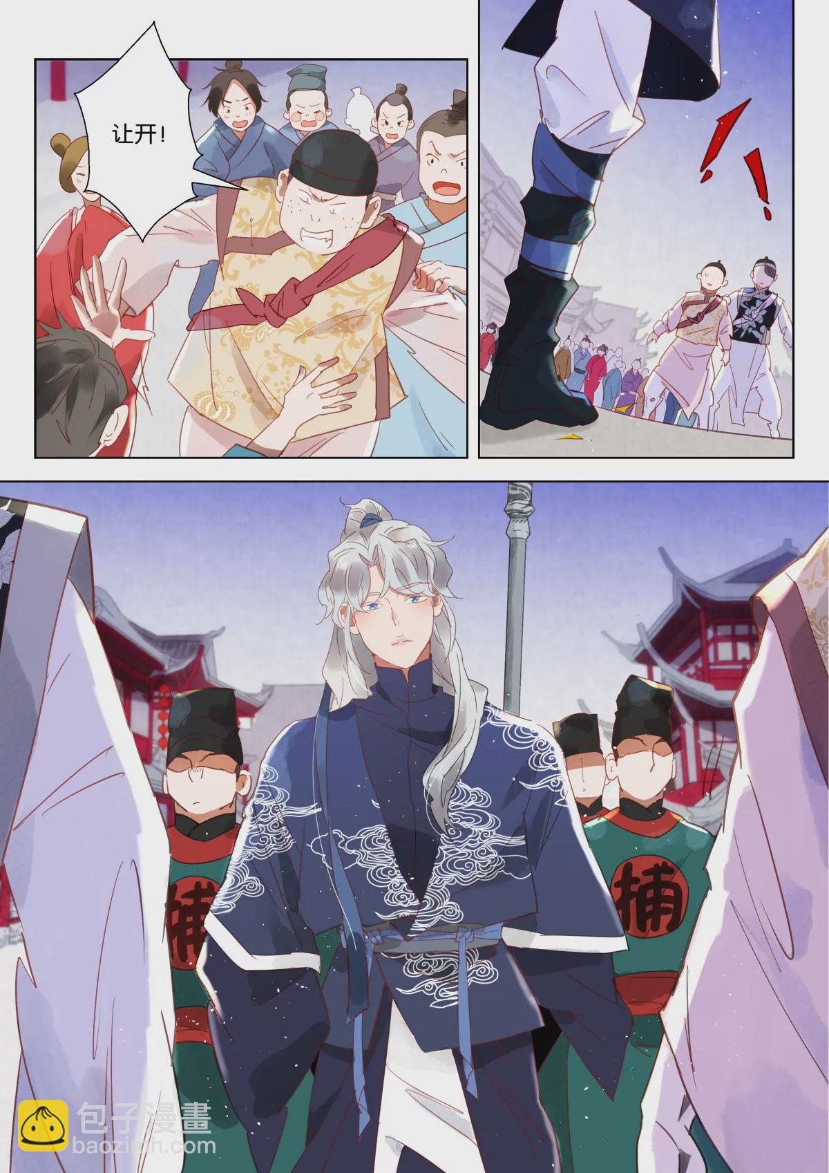 神探蒲松齡 - 第6話 戲法 - 1