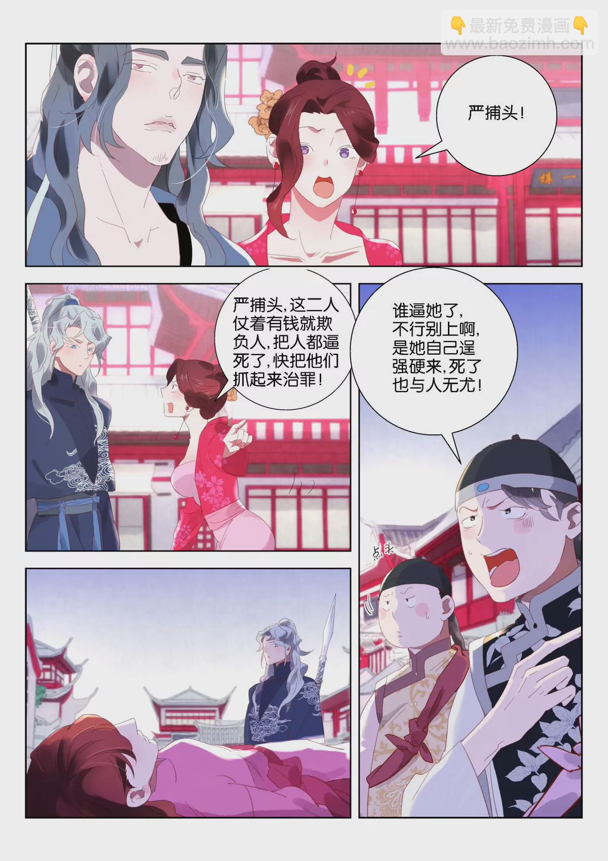 神探蒲松齡 - 第6話 戲法 - 2