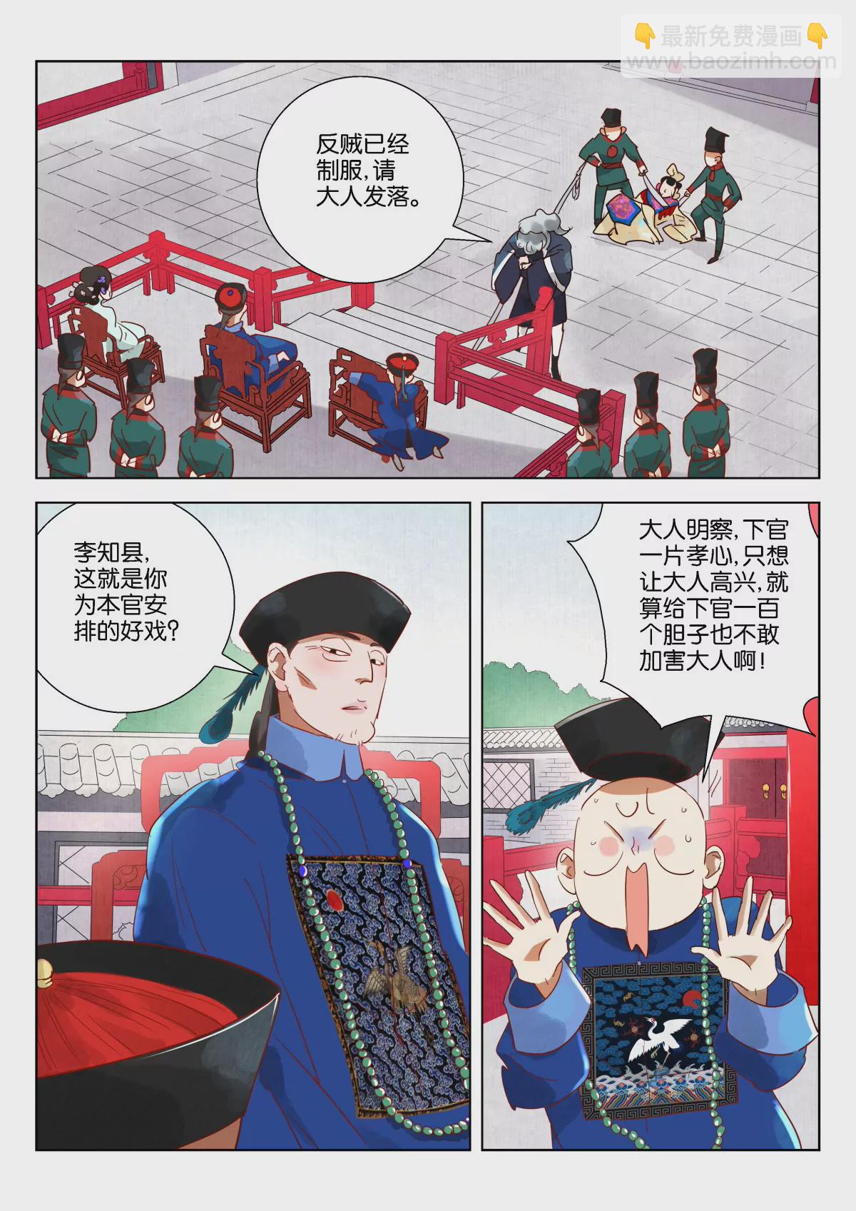 神探蒲松齡 - 第8話 堂會行刺 - 1