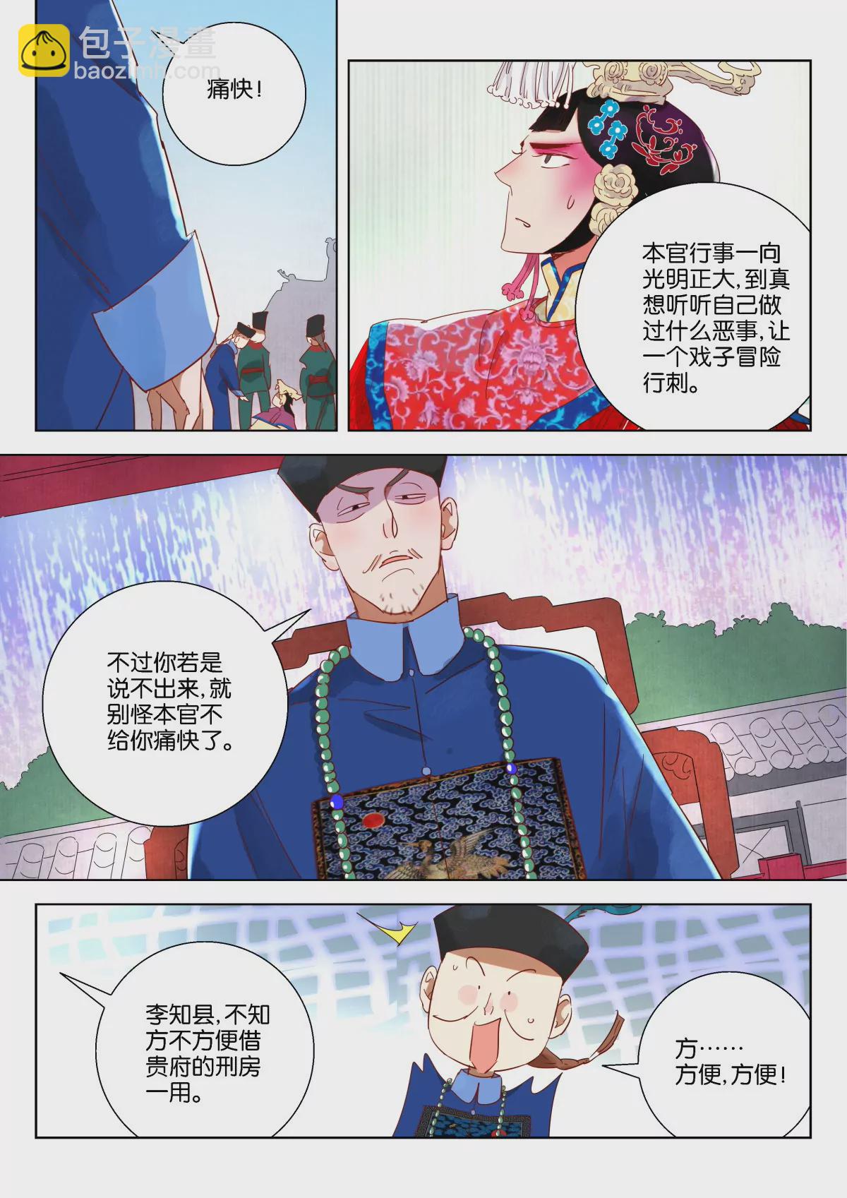 神探蒲松齡 - 第8話 堂會行刺 - 3