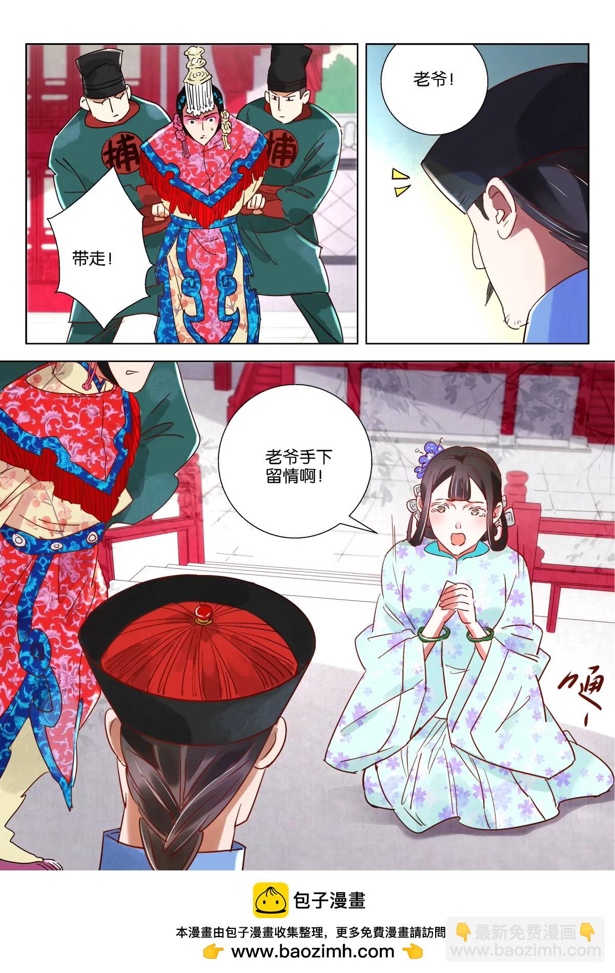 神探蒲松齡 - 第8話 堂會行刺 - 1