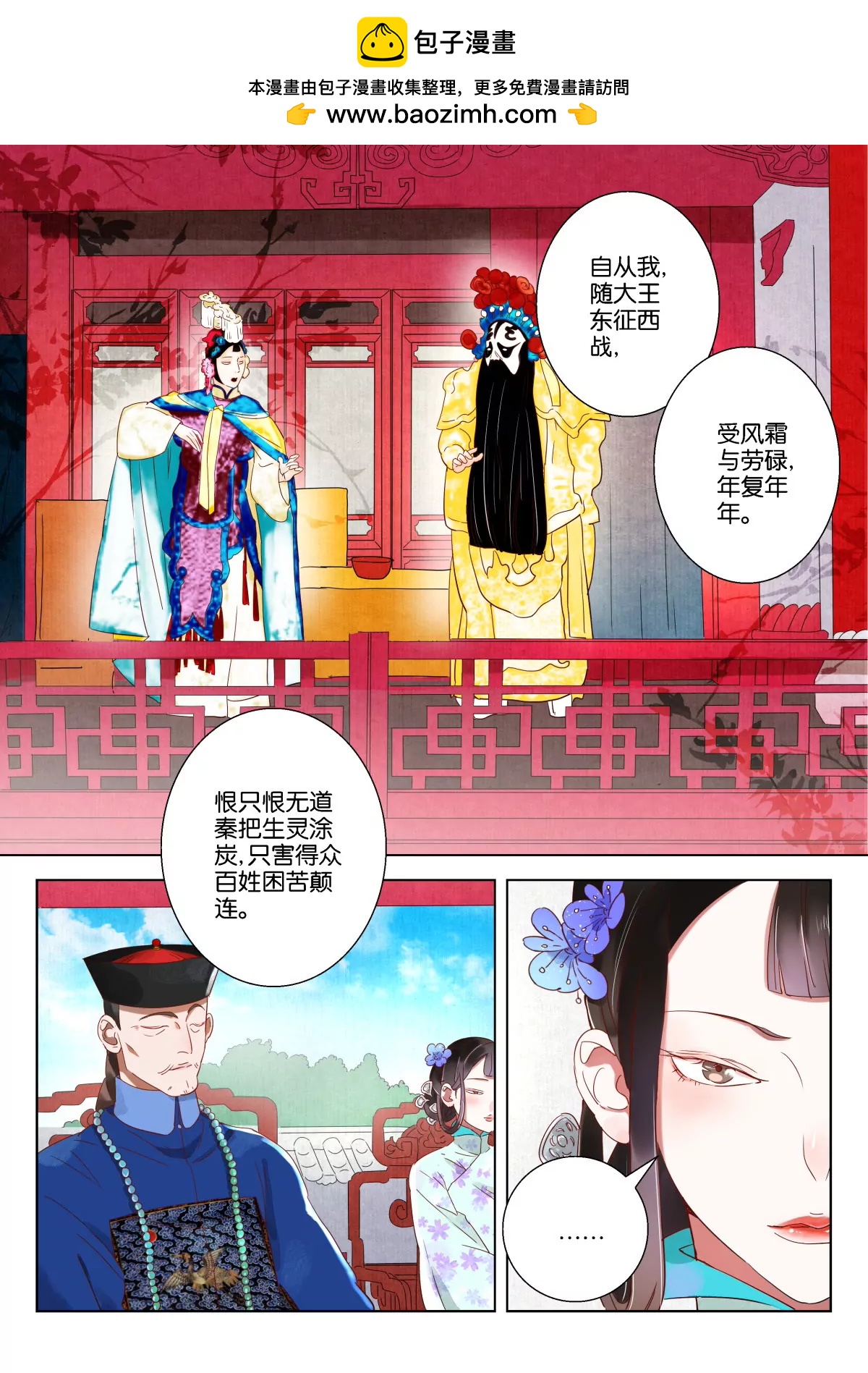 神探蒲松齡 - 第8話 堂會行刺 - 2