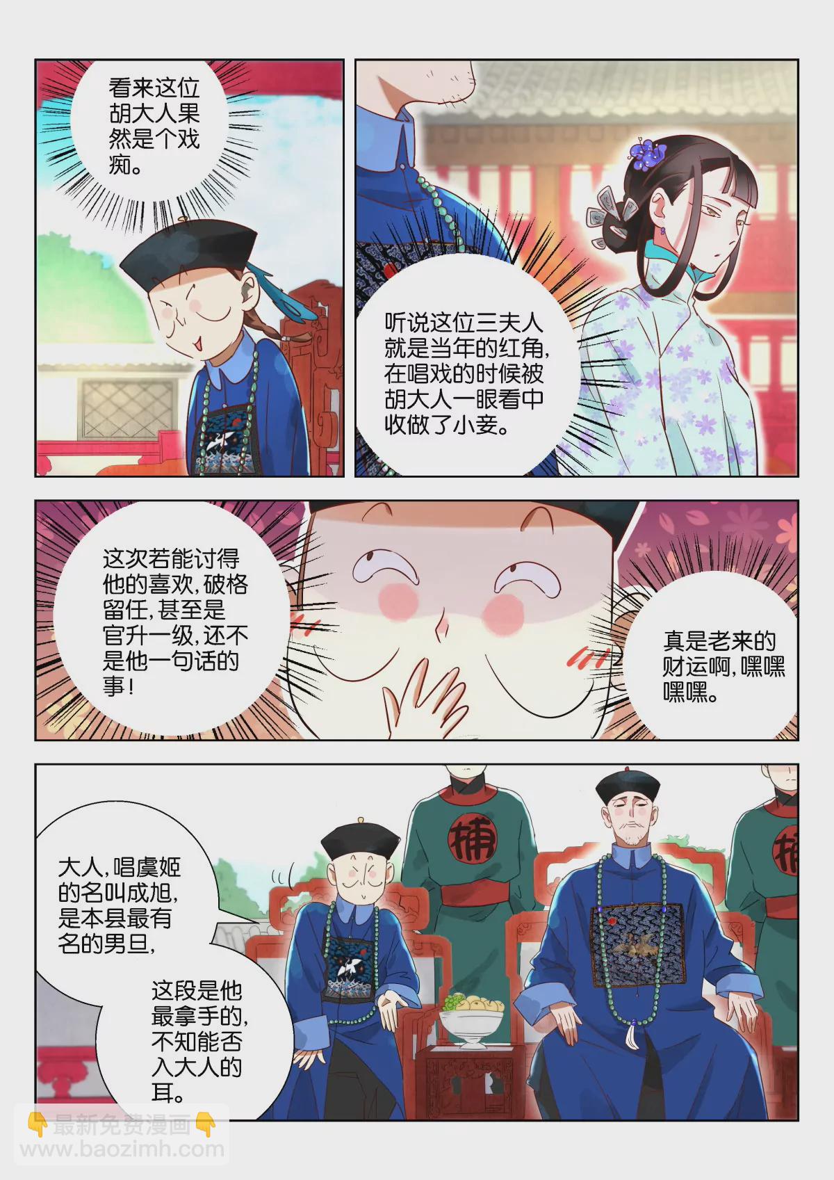 神探蒲松齡 - 第8話 堂會行刺 - 3