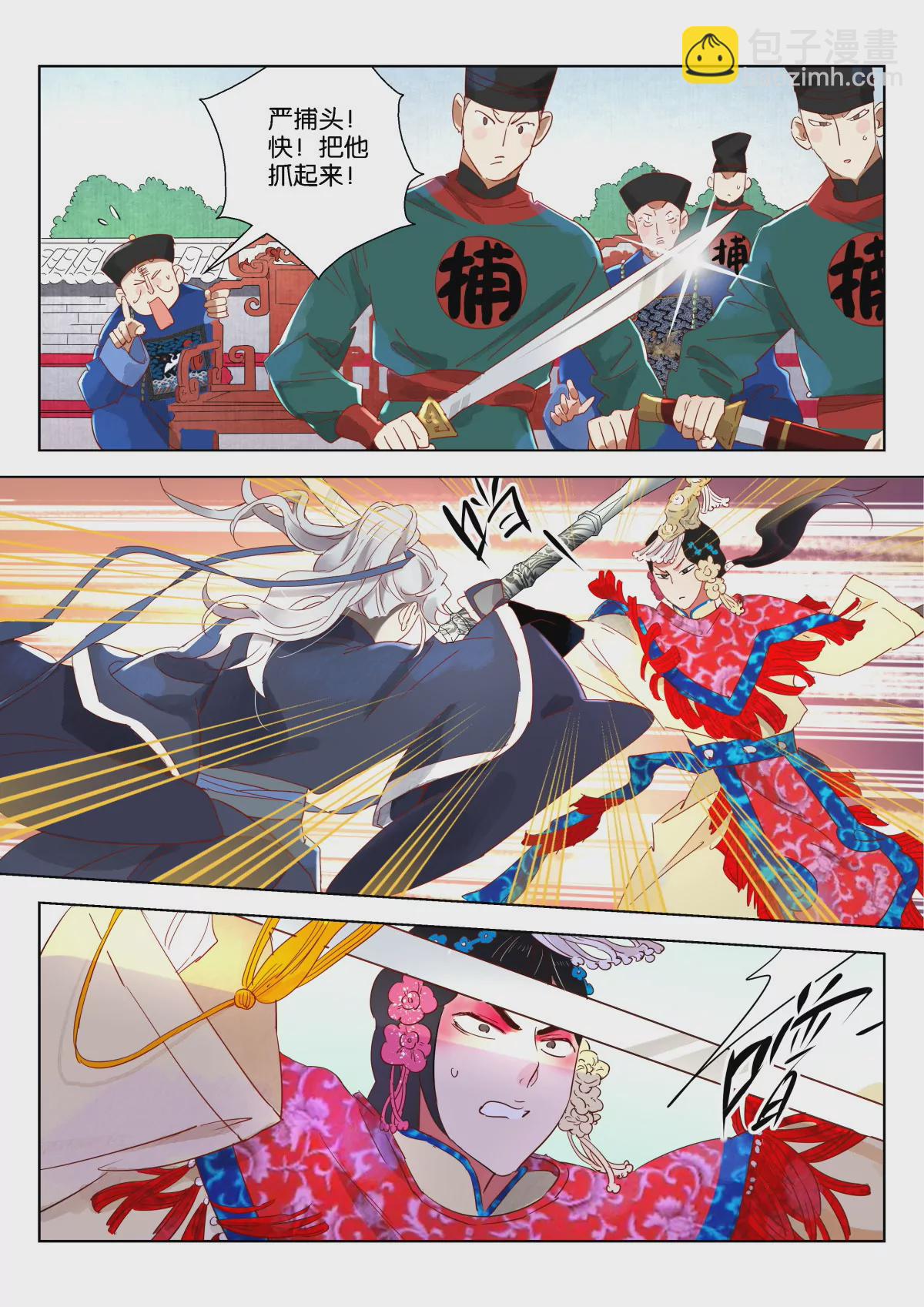 神探蒲松齡 - 第8話 堂會行刺 - 2