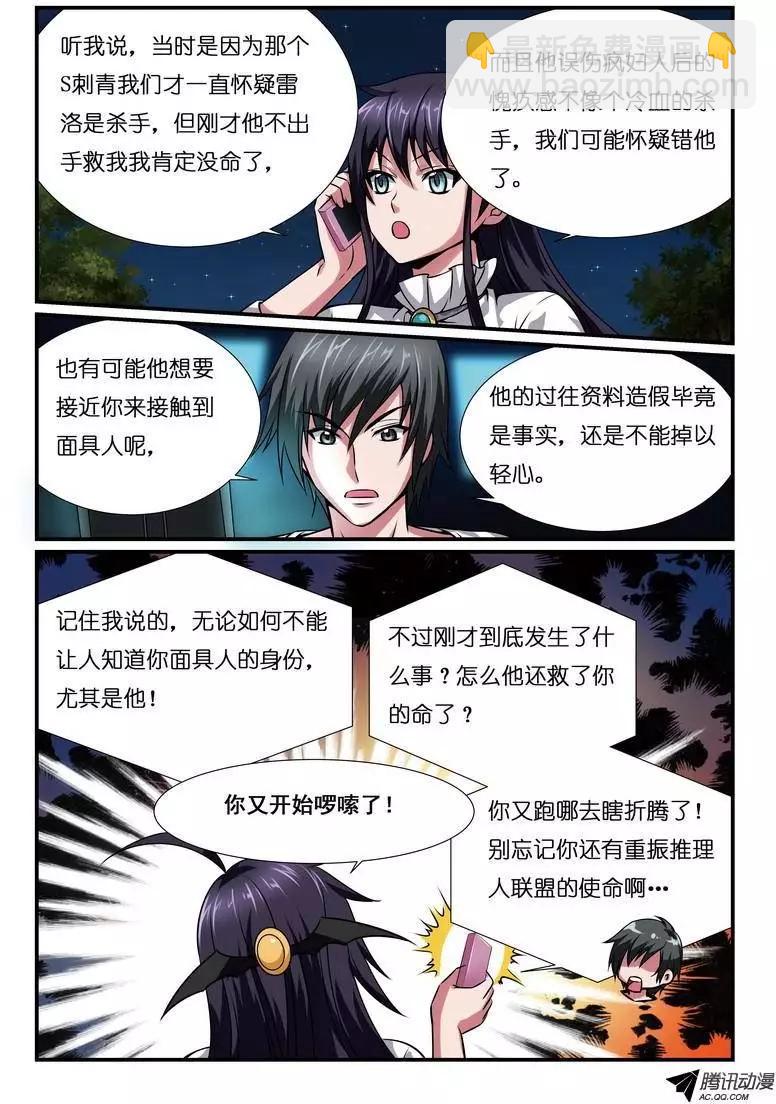 第9回 校园诅咒杀人事件解谜篇-第10话