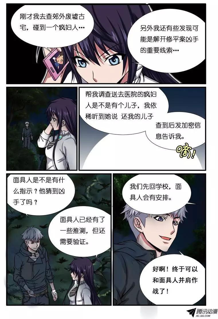 第9回 校园诅咒杀人事件解谜篇-第10话