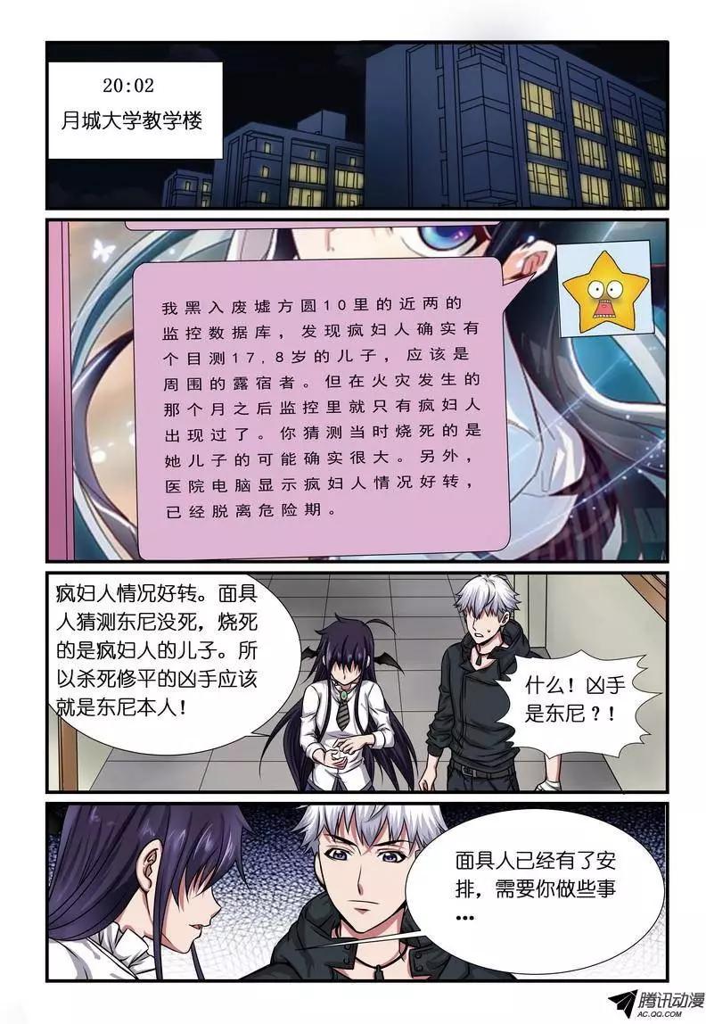 第9回 校园诅咒杀人事件解谜篇-第10话