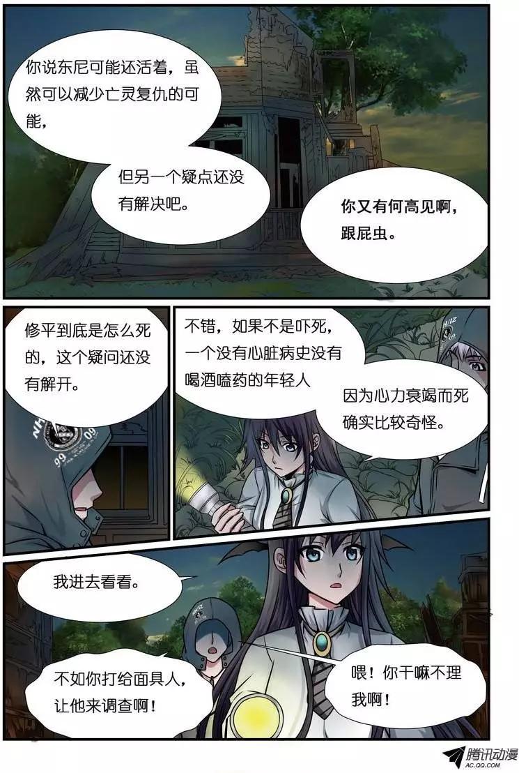 第9回 校园诅咒杀人事件解谜篇-第10话