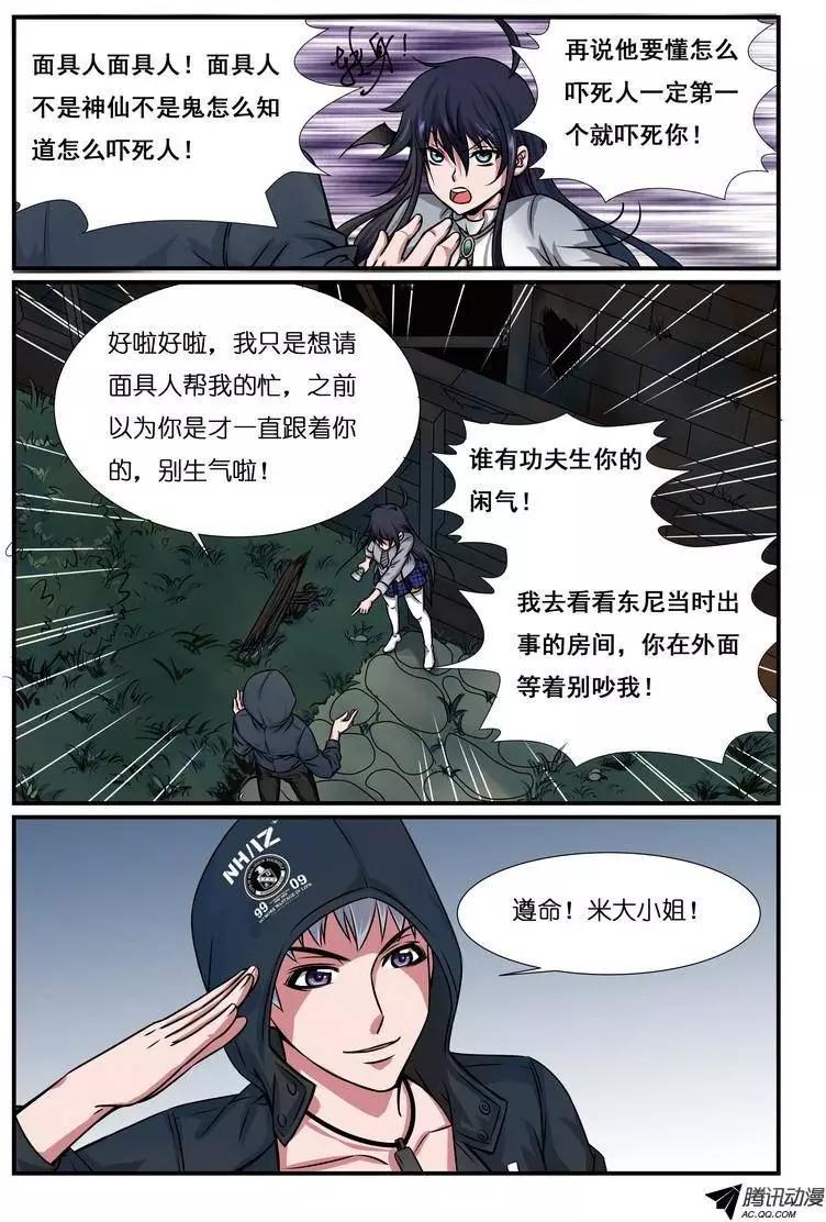 第9回 校园诅咒杀人事件解谜篇-第10话