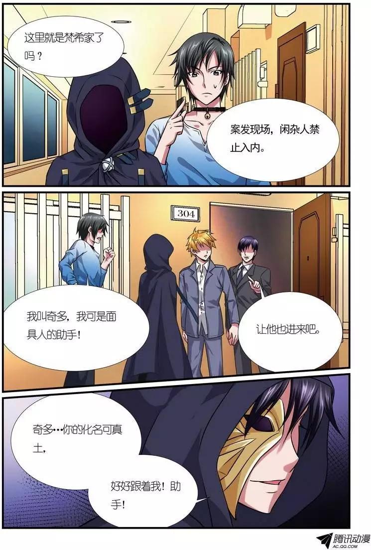 第11回 超能力杀人事件案件篇-第12话