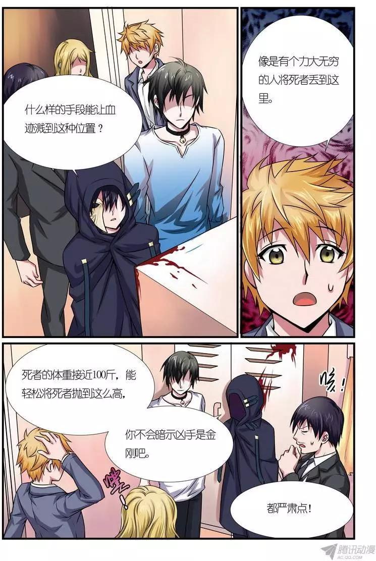 第11回 超能力杀人事件案件篇-第12话