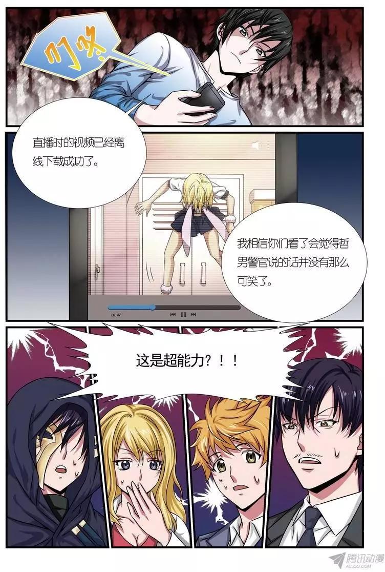 第11回 超能力杀人事件案件篇-第12话