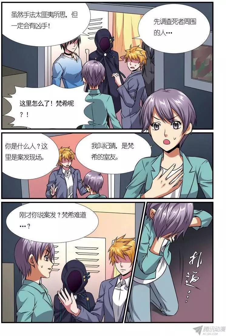 第11回 超能力杀人事件案件篇-第12话