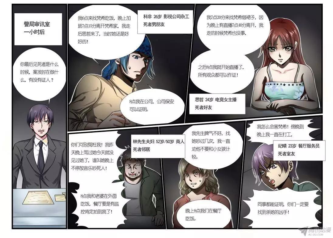 第11回 超能力杀人事件案件篇-第12话