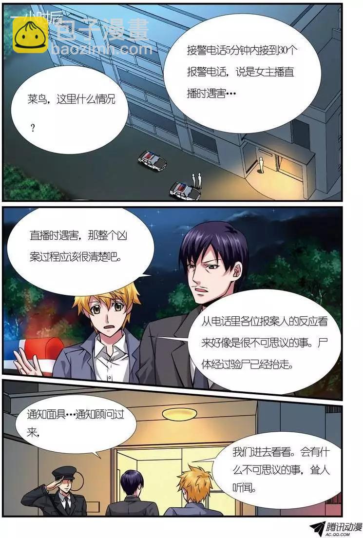 第11回 超能力杀人事件案件篇-第12话