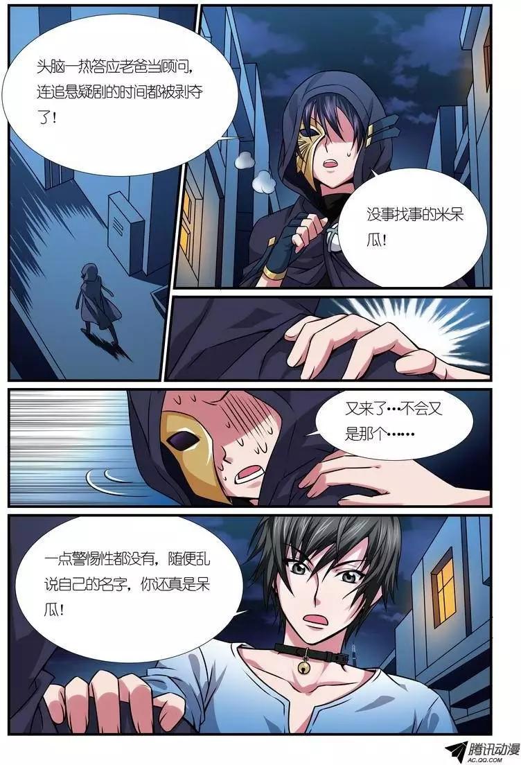 第11回 超能力杀人事件案件篇-第12话