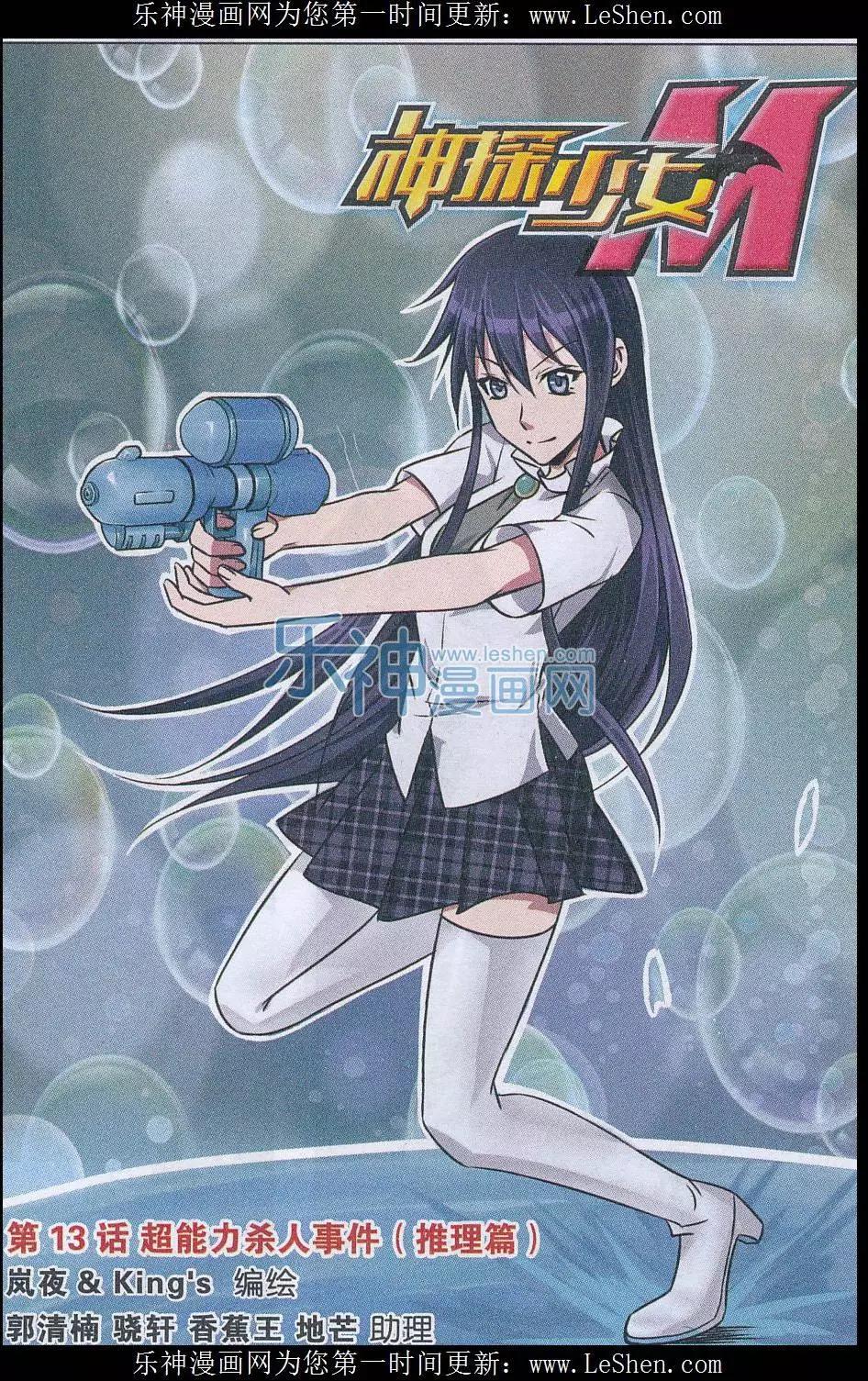 第13话 超能力杀人事件（推理篇）-第14话