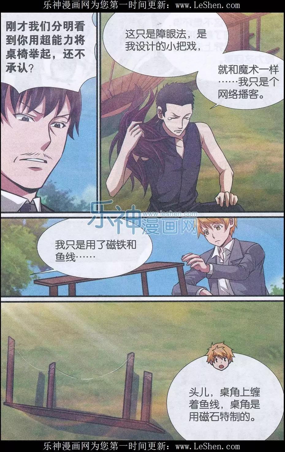 第13话 超能力杀人事件（推理篇）-第14话